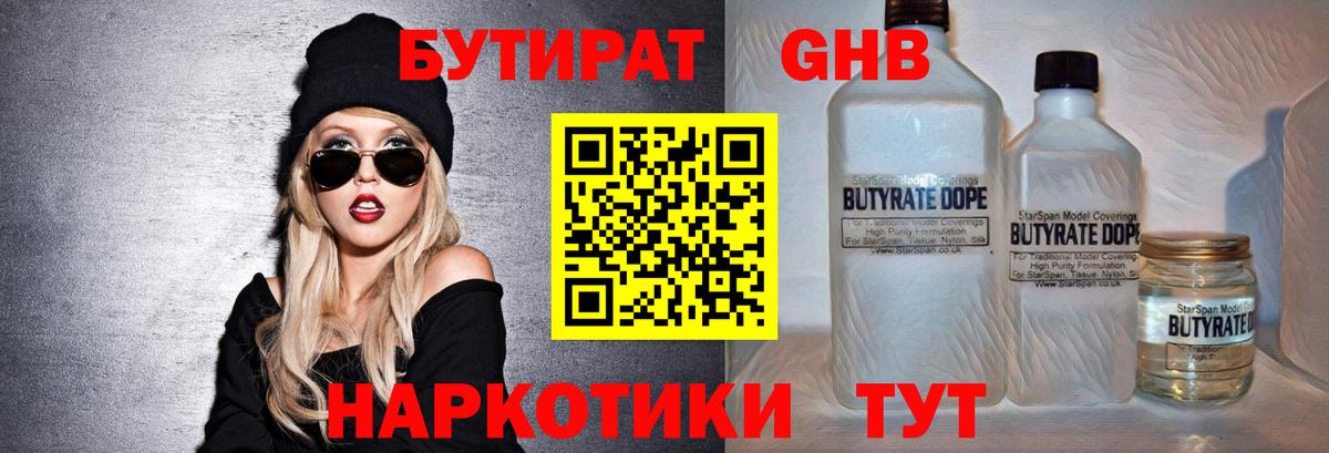Бутират бутандиол  Вход с VPN  Октябрьский 