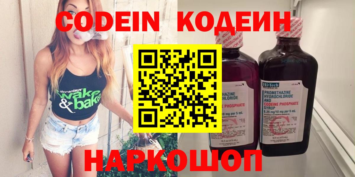Октябрьский  Кодеин напиток Lean (лин)  Кодеин Purple Drank  Вход с VPN 